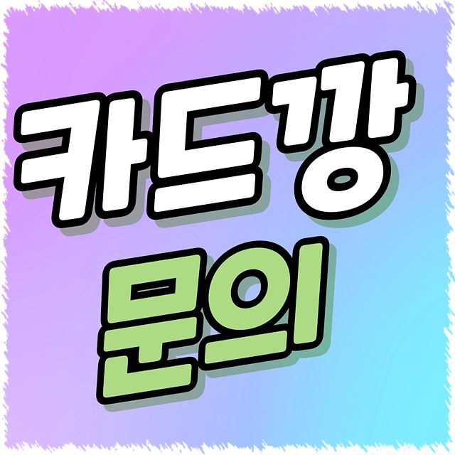 카드깡