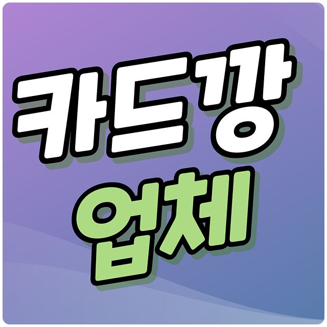 카드깡업체