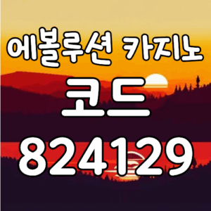 에볼루션카지노