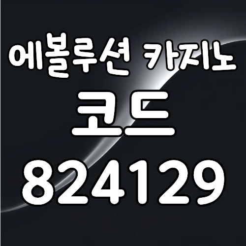 에볼루션카지노