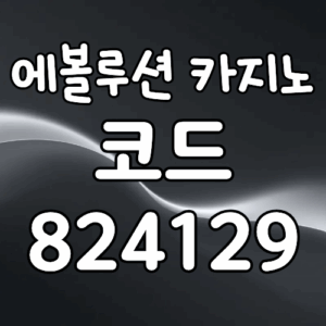 에볼루션카지노