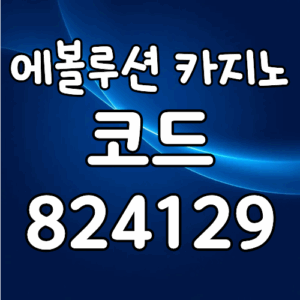 에볼루션카지노
