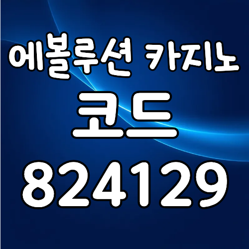 에볼루션카지노