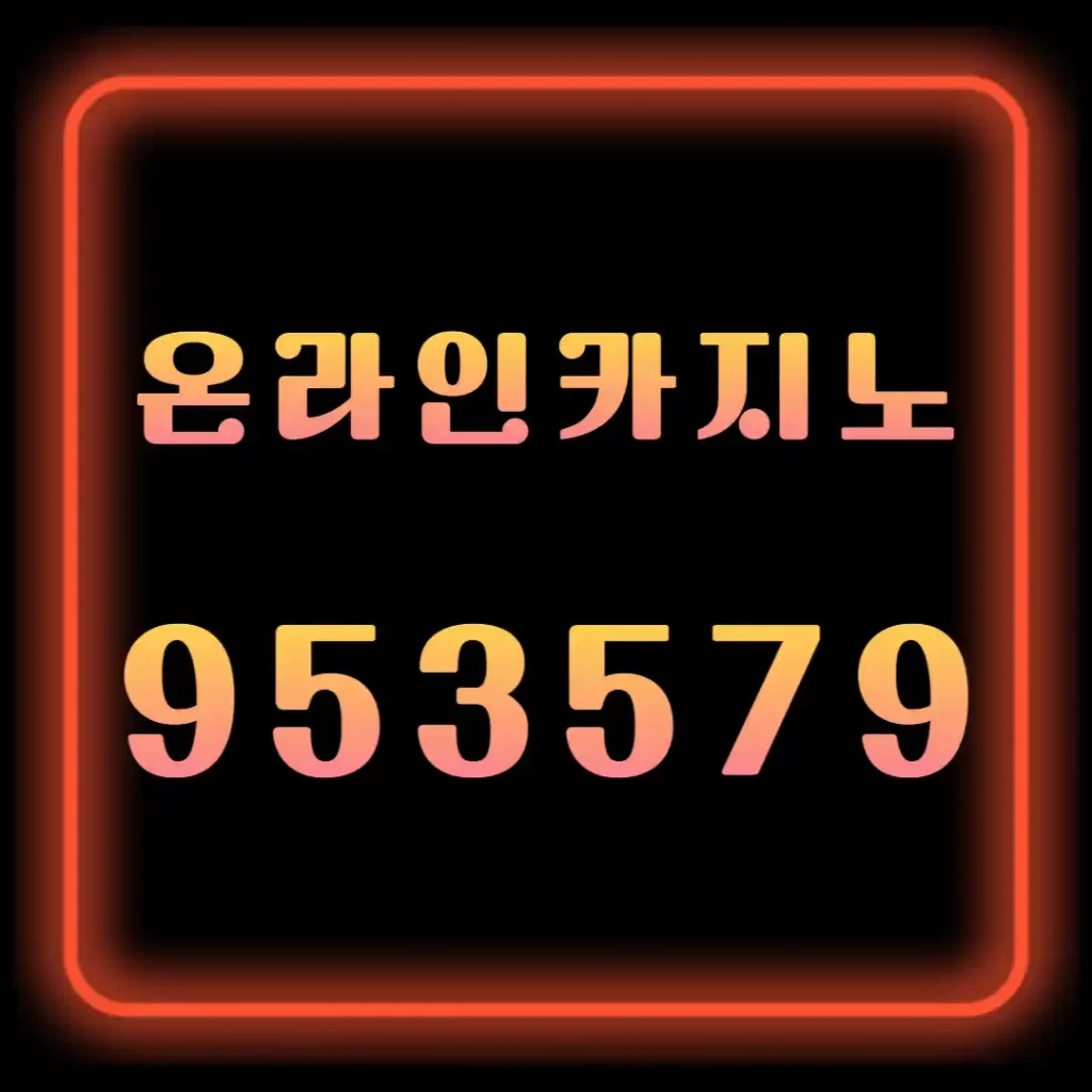 온라인카지노 보안 체크리스트